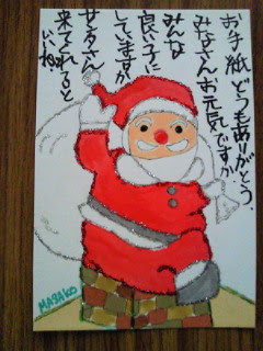 絵手紙 サンタクロース わたしの好きなもの