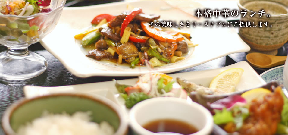 ランチ いけの飯店