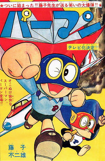 大嶋拓 公式ブログ タクラマブログ パーマン原典購読 1