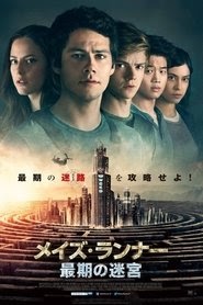 メイズ・ランナー 最期の迷宮 映画 フル jp-シネマうけるダビング hdオンライ
ンストリーミング2018