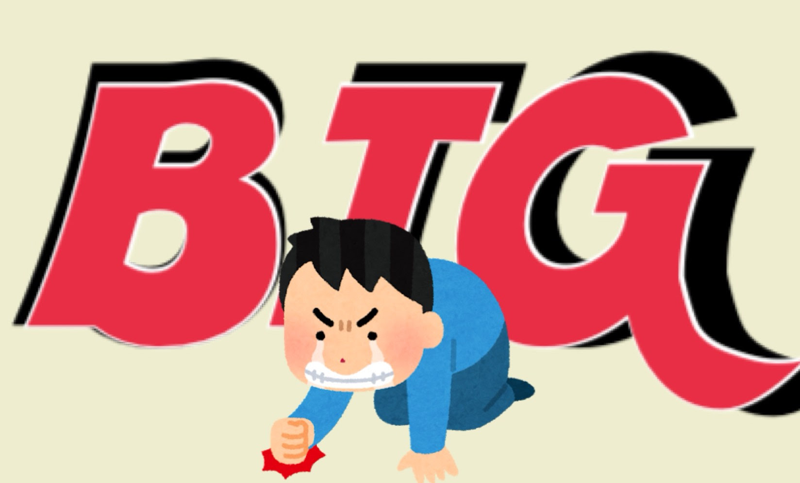 B Z 社会人の男性に聴いてほしい 励まされる1曲 Big 歌詞の意味とは 歌詞解釈 レビュアブル