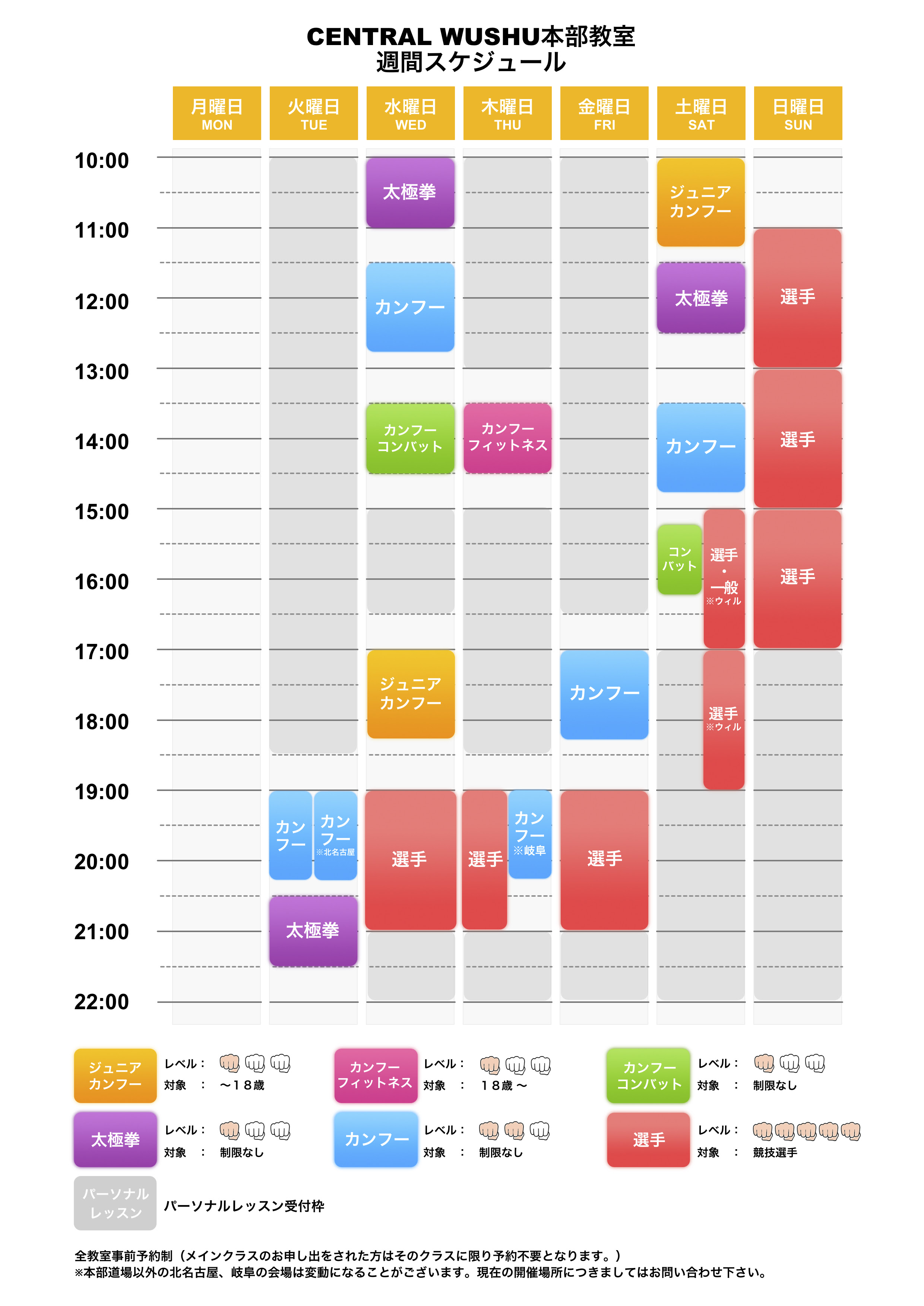 18年4月より レッスンスケジュール変更のお知らせ Central Wushu