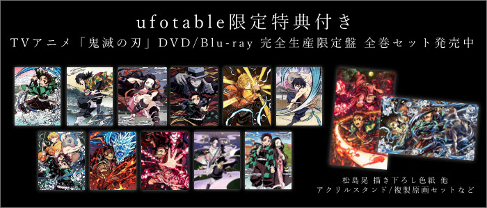 Ufotable