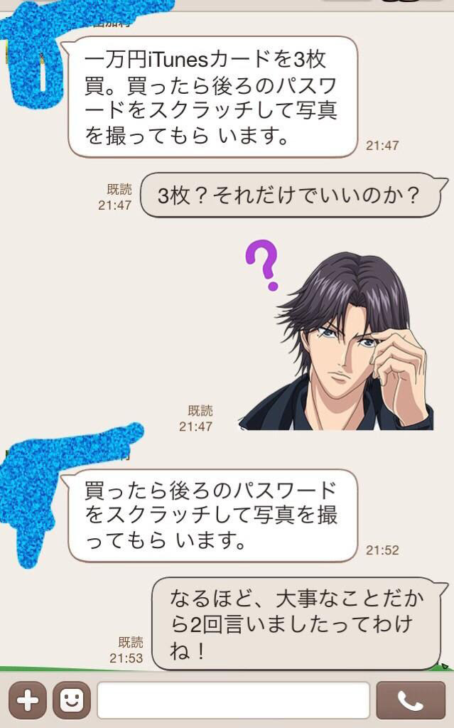 不正アクセスされたlineにテニスの王子様の跡部景吾がやり取りしているおもしろライン画像