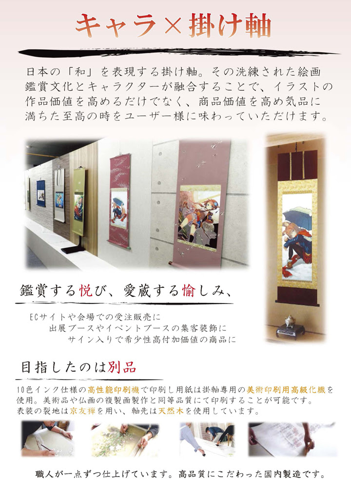オリジナル掛け軸 イーディーコントライブ