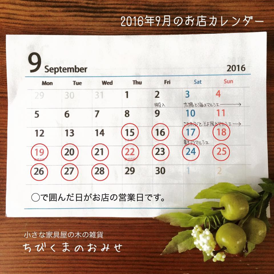 9月のカレンダーと出店予定 今月のお店カレンダー