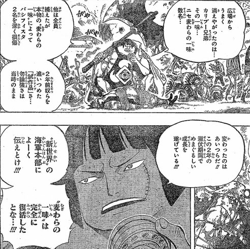 One Piece 第603話 心に留めておけ 感想 考察 Resetsuの徒然日記