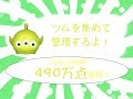[新しいコレクション] ツムツム リトルグリーンメン 邪魔 153105