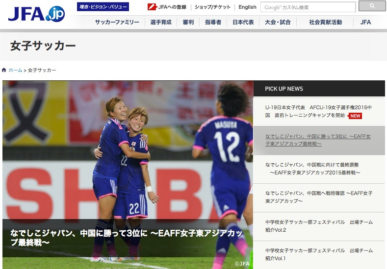 今さらですが 女子東アジアカップ15でのサッカー日本代表 なでしこジャパンの試合を振り返ってみました 女子 ローカルブロガーのメモ帳