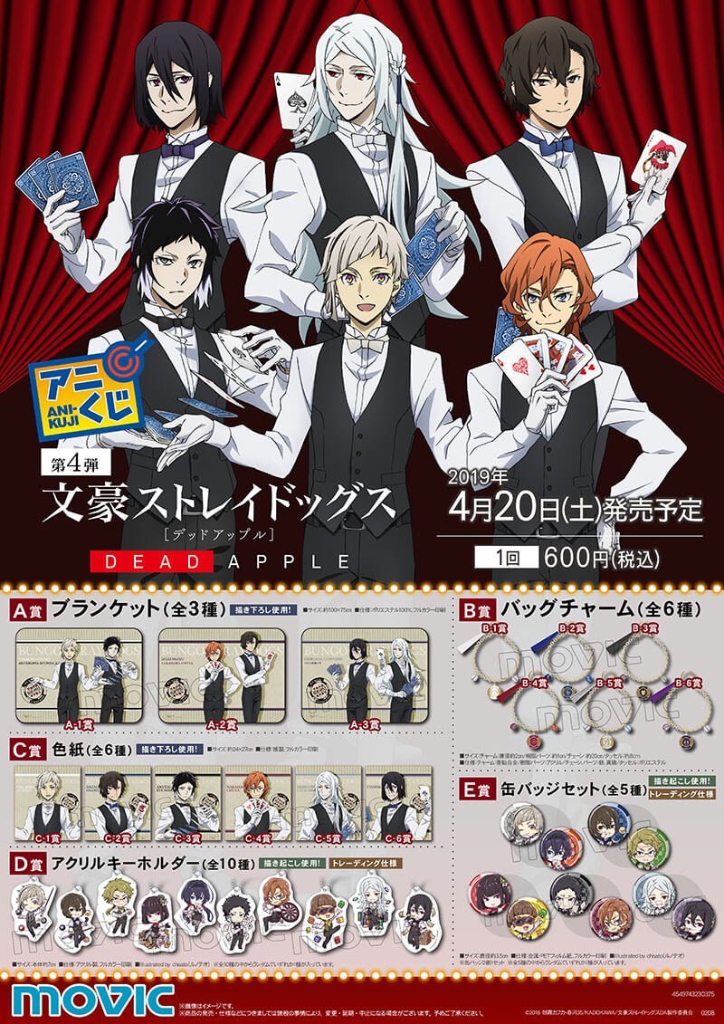 4月日 土 より 描き下ろしイラストを使用した アニくじ が登場 News アニメ 文豪ストレイドッグス 公式サイト