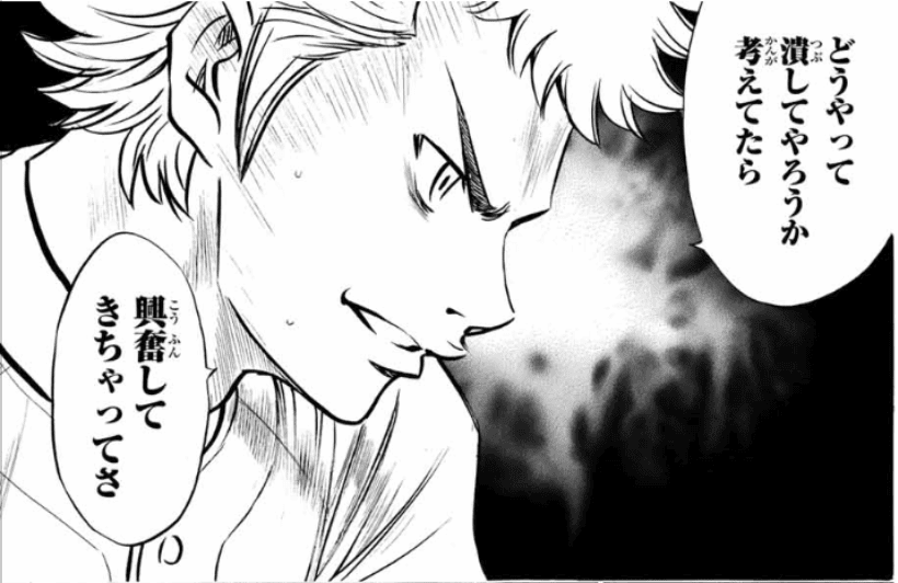 どうやって潰してやろうか考えてたら 興奮してきちゃってさ ダイヤのa