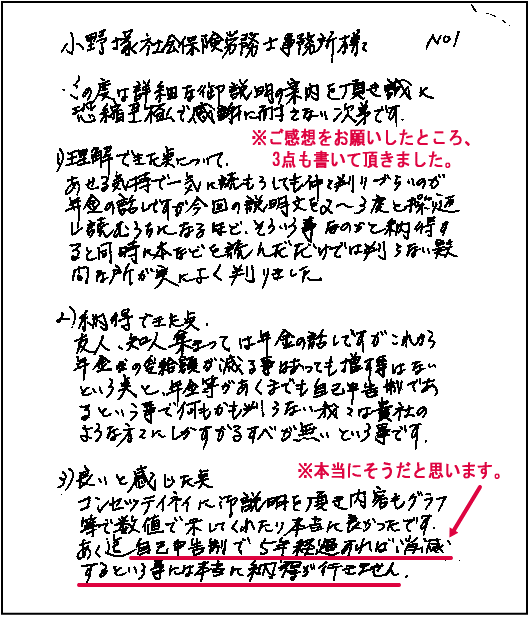 鳥羽さまの年金相談事例 Step7 お礼のお手紙