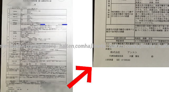 アシストってどんな派遣会社 評判 口コミを登録者に聞いてみた