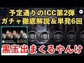 √99以上 ウイイレ アプリ ガチャ 予定 386241