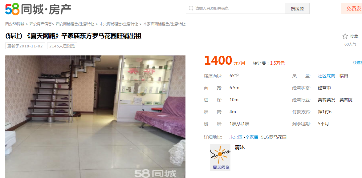 恭喜辛家庙东方罗马花园美容院合作48天成功转出 行业新闻 新闻资讯 陕西夏天网络科技有限公司