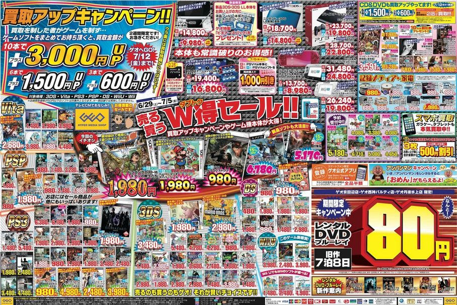 ゲオセール13 6 29 ゲームはタッチどすえ日記