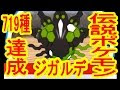 コレクション ポケモン ス���ランブル 伝説 の ポケモ��� 321972