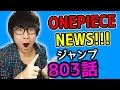 √99以上 ワンピース 803話 306431