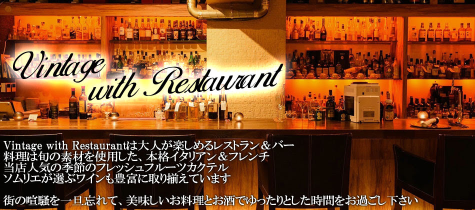 千葉のイタリアンなら誕生日会 カクテルのbar Vintage With Restaurant