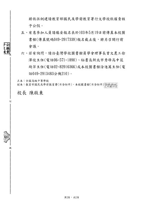 http://ebook.slhs.tp.edu.tw/books/slhs/33/ 圖書館主任-公文處理紀錄簿(102學年第2學期)