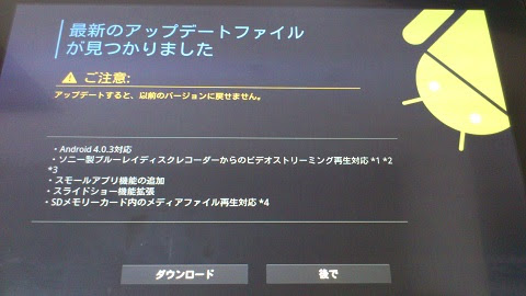 Sony Tablet S をandoidos4 0へアップデートしました モバイル