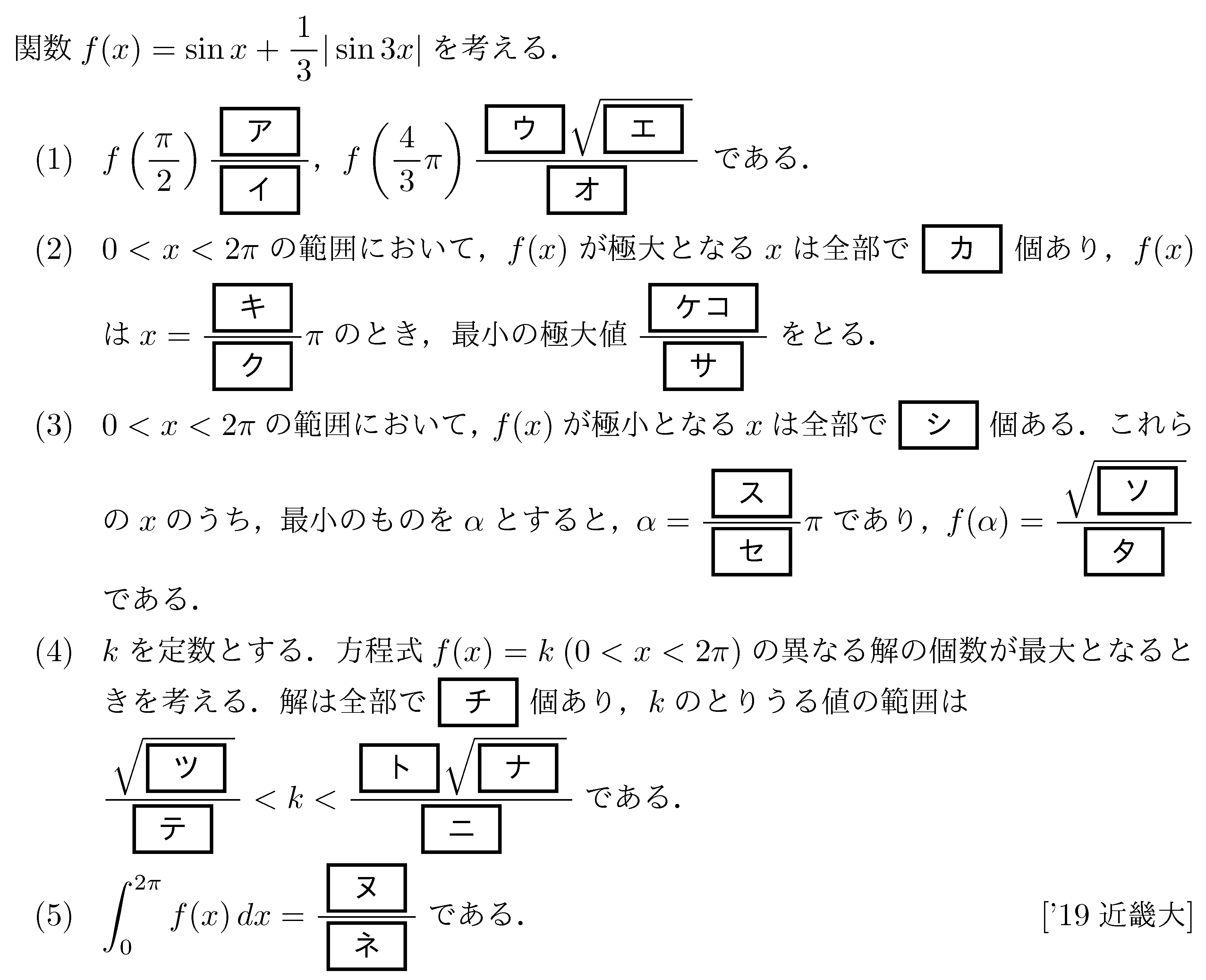 大学入試数学の問題