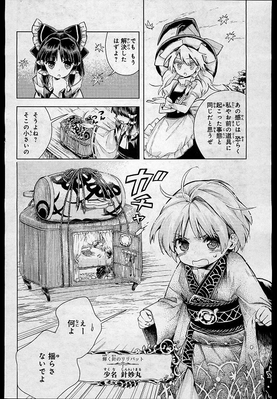 ネット世代の雑評論 東方鈴奈庵第12話に見る輝針城後の少名針妙丸の処遇