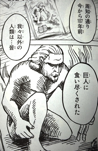 進撃の巨人 あらすじ ブログ