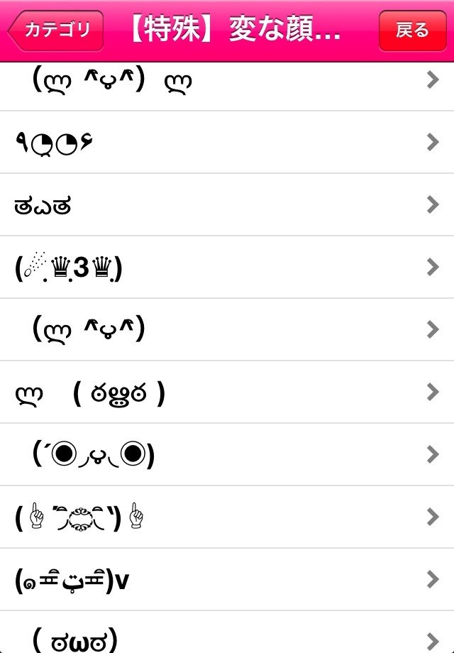ユニークな顔文字や変わった顔文字を友達に送ろう 今まで見たことのない顔文字も Girl S顔文字book Iphoneアプリ ライブドアニュース