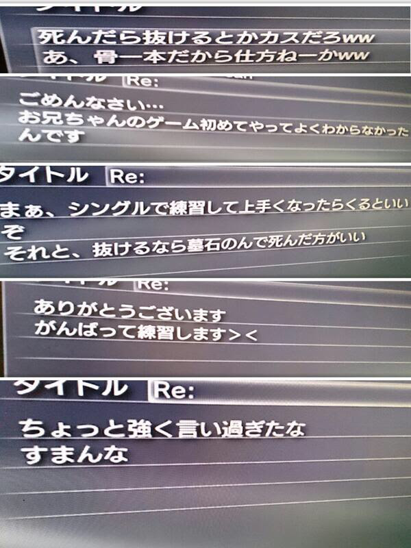 まとめ いきまーす オンラインゲーム Ps3 で煽りメッセージが来た時の対処法教えろ