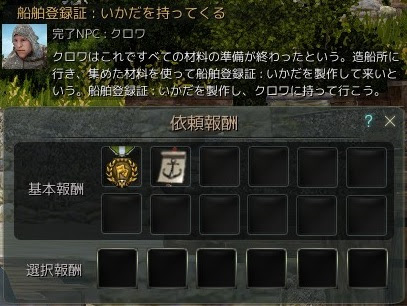 黒い砂漠３０ いかだの作り方 シェナベルのネトゲ日誌lv2