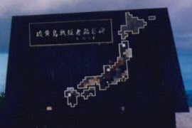 硫黄島の戦跡１