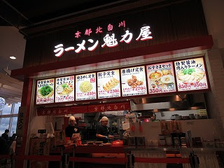 魁力屋 イオンモール浦和美園店 特製醤油ラーメン 並 浦和御殿