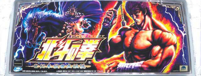 パチスロ北斗の拳 世紀末救世主伝説 パチスロ 天井 設定推測 ゾーン ヤメ時 演出 プレミアムまとめ