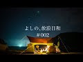 選択した画像 キャンプ 女子会 219188-福岡 キャンプ 女子会