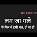 Hindi Lyrics Of Lag Ja Gale Now