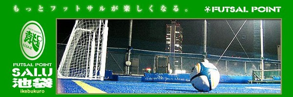 東京でフットサルしよう 東京都のおすすめフットサルコート 社会人サークルjoint 東京の社会人スポーツサークル