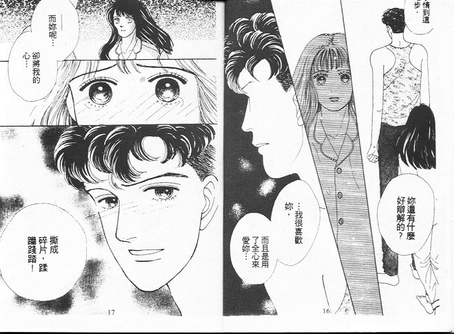 最令人討厭的動漫男主角 流星花園的道明寺司 A的創作 巴哈姆特