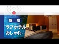 コンプリート！ 新宿 ホテル お洒落 340461-新宿 ホテル お洒落