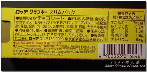 樂天 Crunky 脆心巧克力