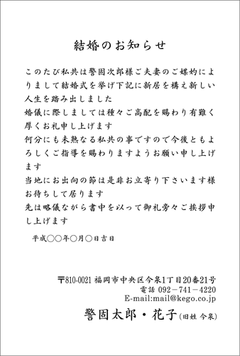 無料ダウンロード 結婚報告文