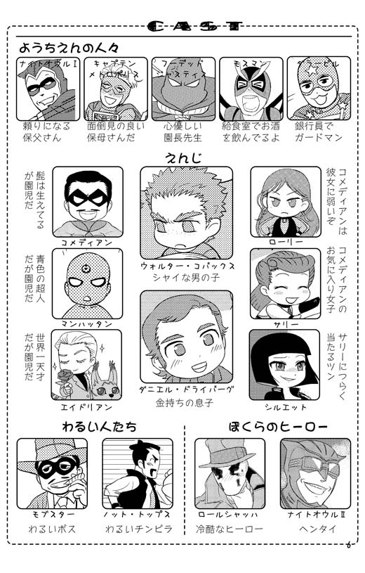 ウォッチメン幼稚園