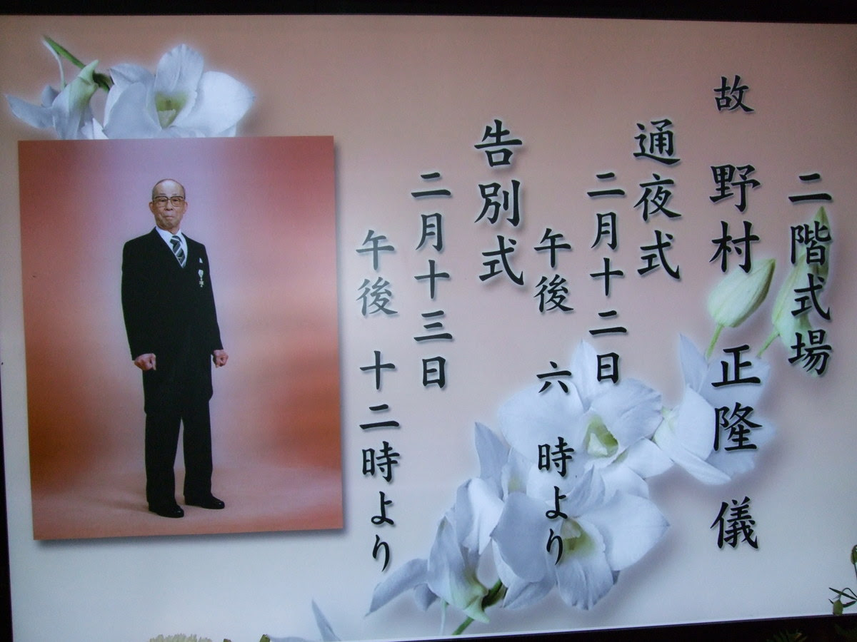 野村先生が御逝去 おもひでの仲間のページ