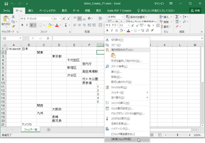 階層構造のフォルダー構成を一括作成できる Excel マクロツール いっきに作成 Starthome