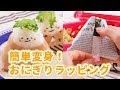 √画像をダウンロード お にぎら ず 持ち運び 方 277613-お にぎら ず 持ち運び 方