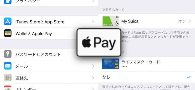 Ios 12 3で Face Idやtouch Idを通さずapple Payの支払いができる エクスプレスカード にクレジットカードの設定が可能に さらに複数枚の設定も可能 面白いアプリ Iphone最新情報ならmeeti ミートアイ