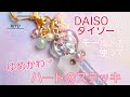 √ダウンロード ゆめ かわいい レジンアクセサリー 194001
