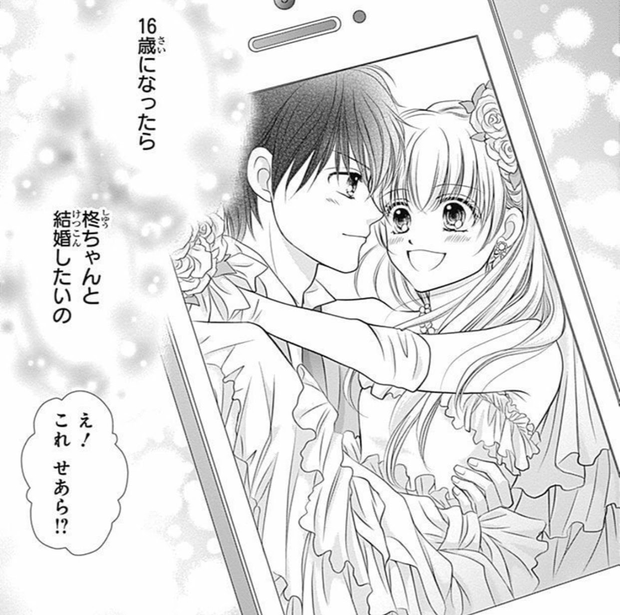 ベイビィ Love 10 Years After １話ネタバレ 三日月と流れ星１巻に収録 女子目線で読み解く 最新まんが感想とあらすじ