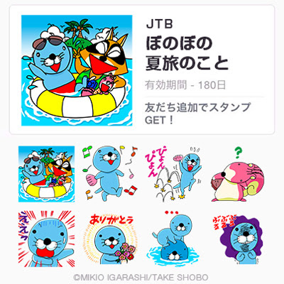 ぼのぼの 夏旅のこと Line無料スタンプがjtbから登場 夏旅 バージョンのオリジナル描き下ろしイラストも