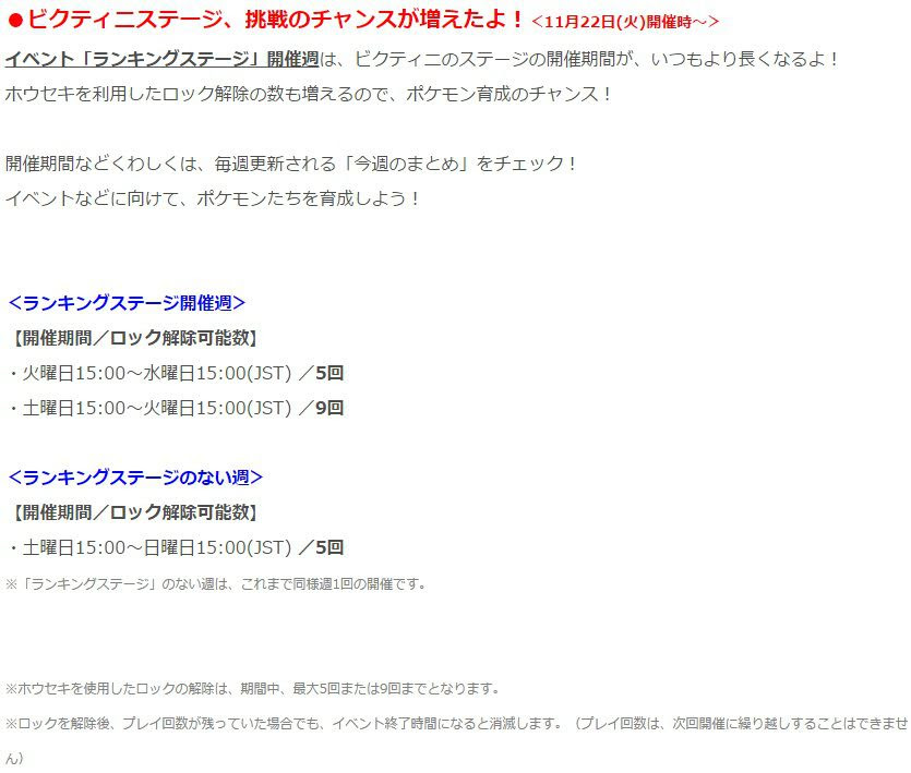 ポケとるの ビクティニ のイベントステージの開催期間がランキングステージ開催週のみ本日から延長 ロック解除可能数も コンシューマゲームファン